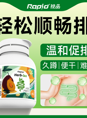 rapid锐品噗噗片澳洲正品西梅排便神器膳食纤维润通促排便纤维片