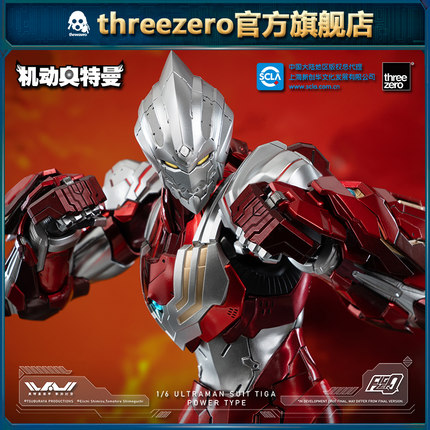 threezero 机动奥特曼 迪迦 强力型 1/6比例可动人偶