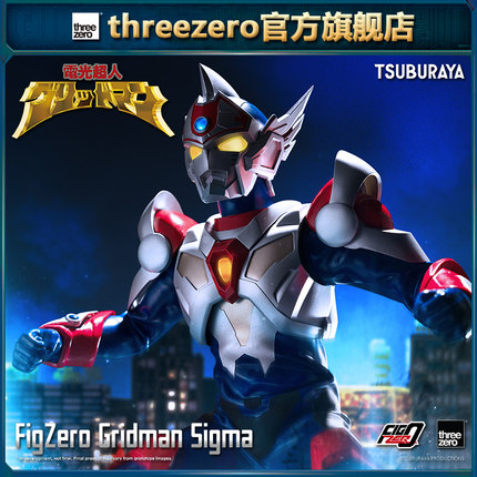 【尾款补款】未付定金拍下无效 电光超人 古立特西格玛 可动人偶