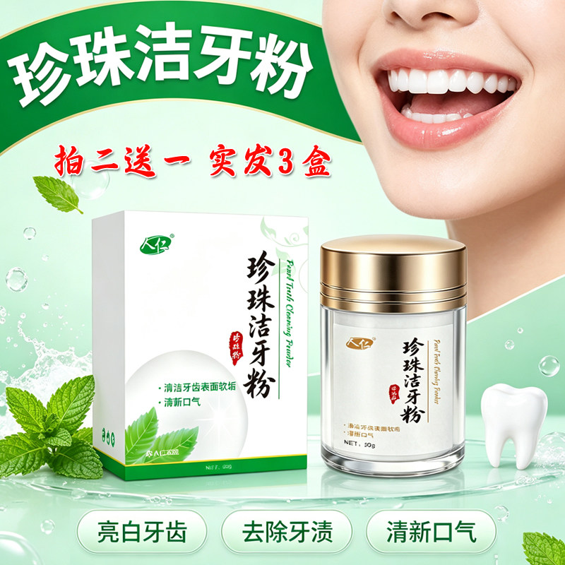 人仁齿白金洗牙粉变白去牙垢正品图片