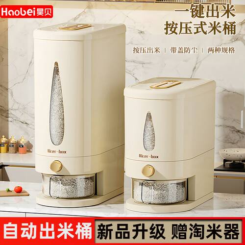 防虫防潮密封窄型夹缝按压米桶
