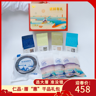澳角大厝 仁品·厝“惠”干品礼盒1382g/份海鲜干货送长辈新年