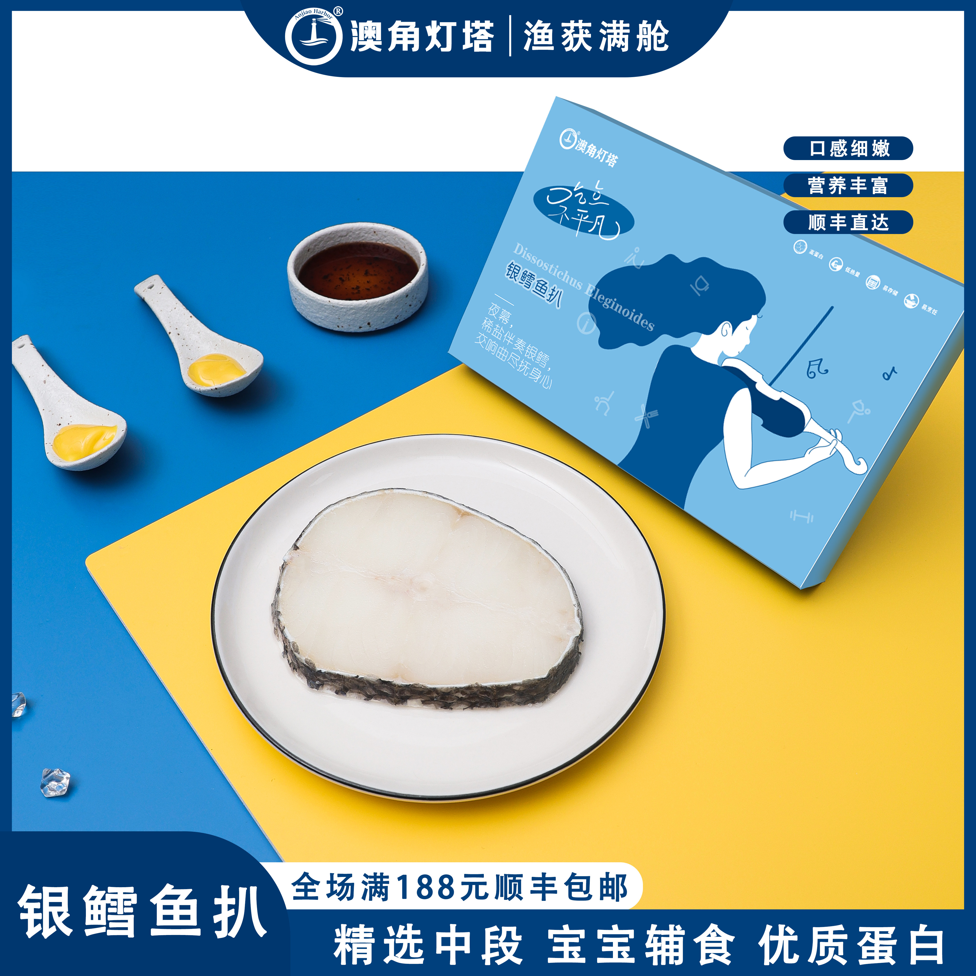 澳角灯塔 法国银鳕鱼200g/盒宝宝婴儿辅食深海鳕鱼排中段银鳕鱼扒,水产肉类/新鲜蔬果/熟食,鳕鱼,淘宝优惠券,粉丝福利购,淘宝优惠卷
