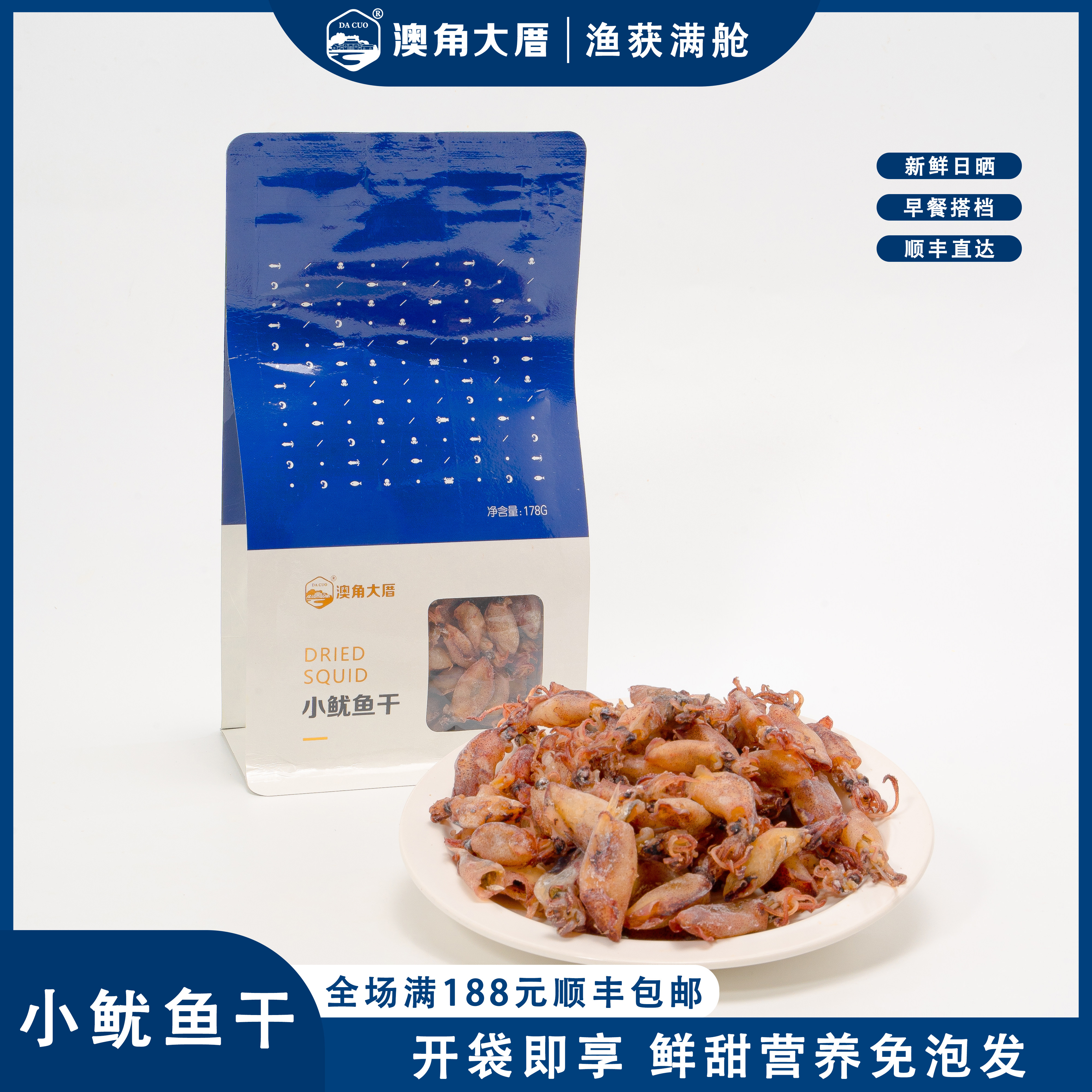 澳角大厝 小鱿鱼干178G/包小管干海兔干