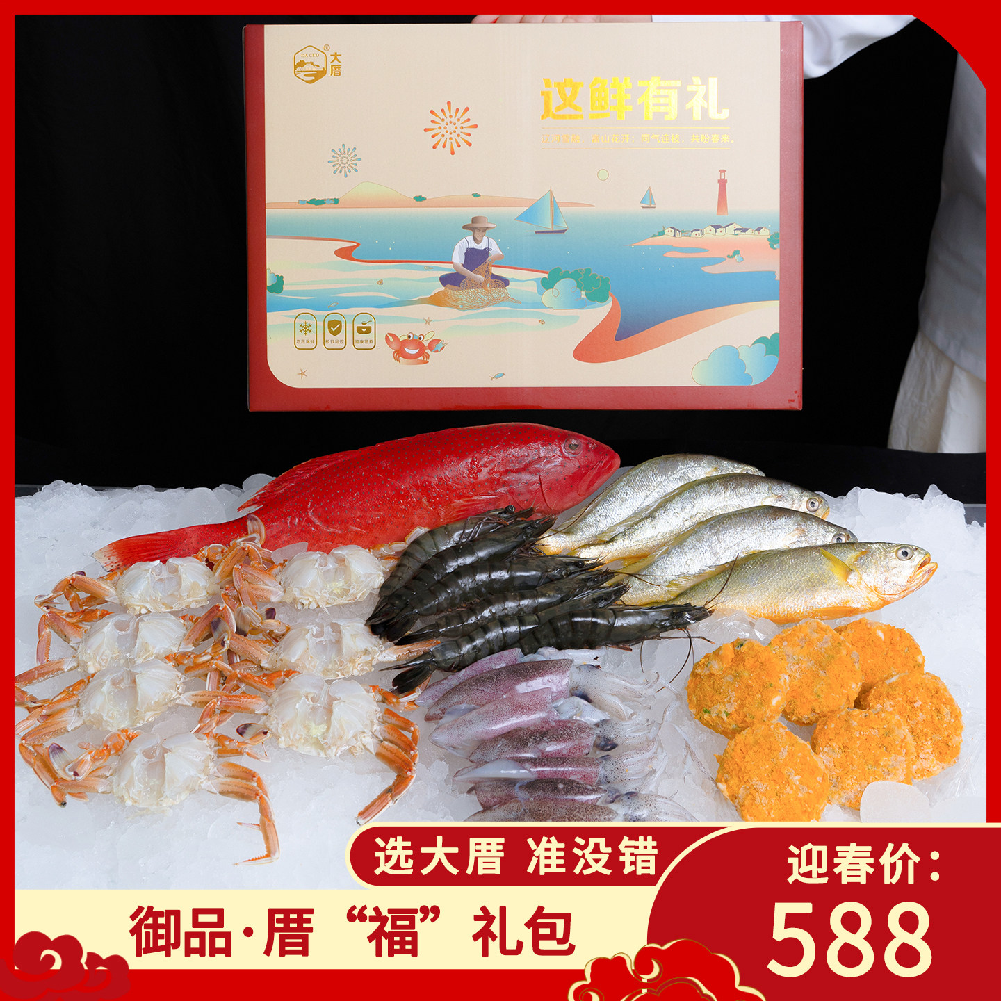 澳角大厝 御品·厝“福”礼盒2300g/盒海鲜礼盒过年送礼高档礼盒,水产肉类/新鲜蔬果/熟食,海鲜水产礼盒套装,淘宝优惠券,粉丝福利购,淘宝优惠卷