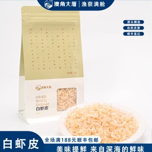 澳角大厝 白虾皮海鲜干货海产小虾米178g/包*2包