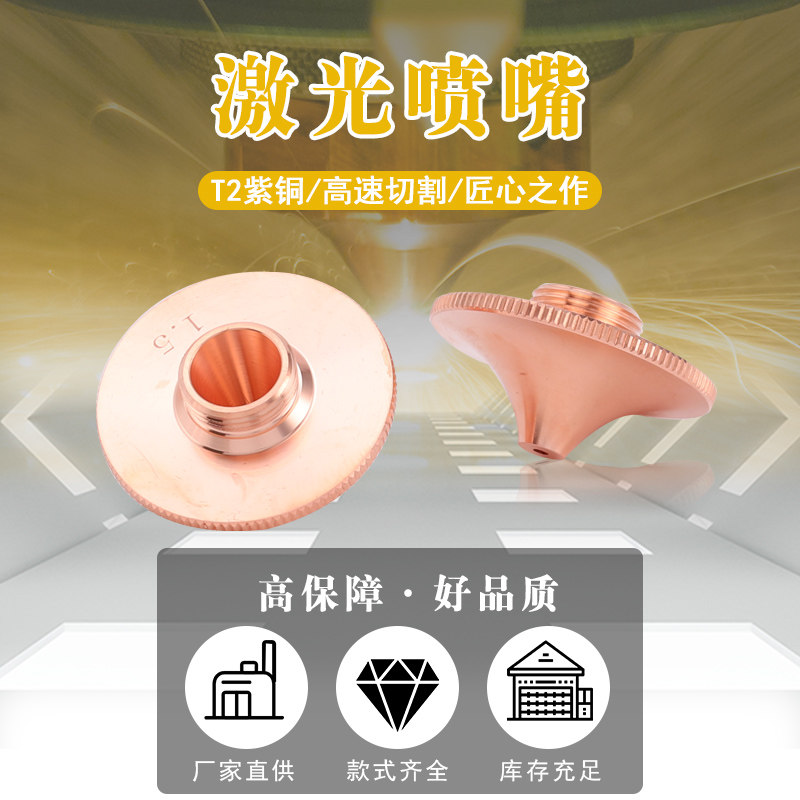 激光切割机割嘴单双层增压SPSM8铜焊接喷嘴万顺兴1.5大族宏山嘉强
