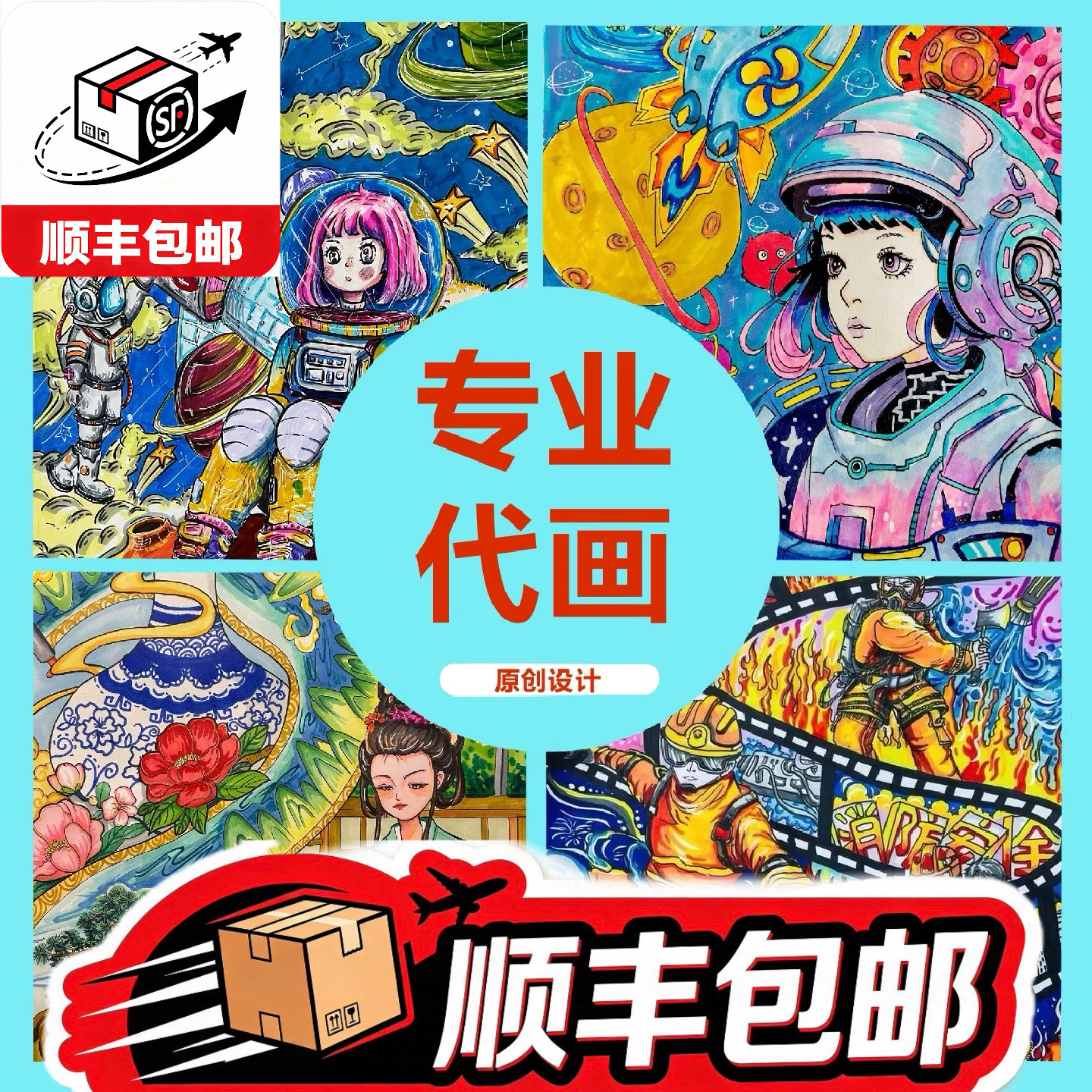 代画儿童画、科幻画、手抄报、原头像定制/手绘真人漫
