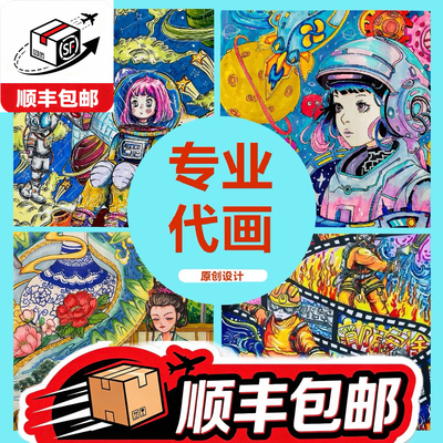 代画儿童画、科幻画、手抄报、原创手绘、线稿、插画