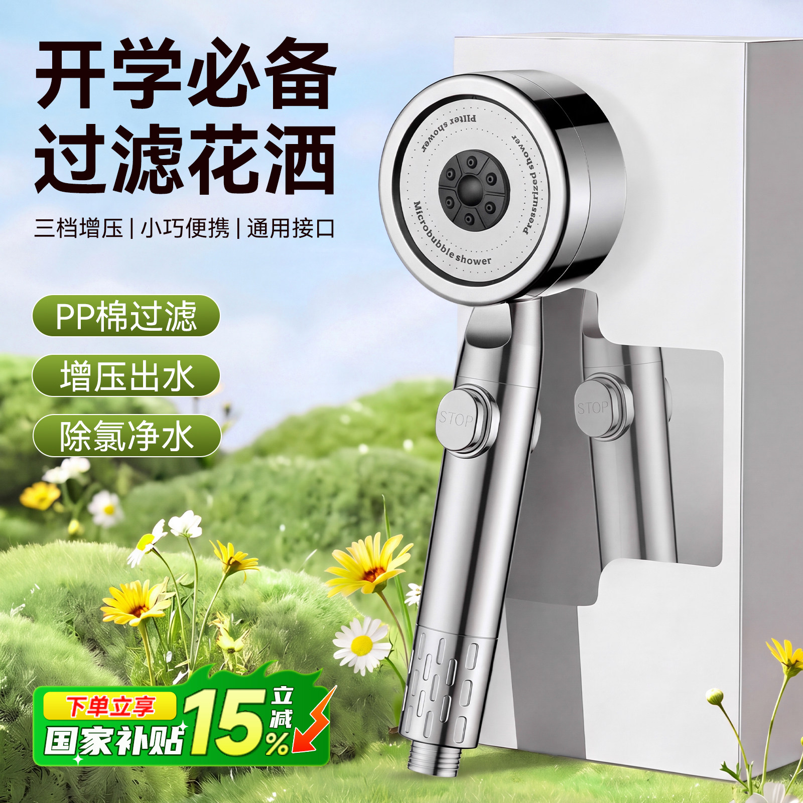 宿舍过滤净水增压花洒头图片