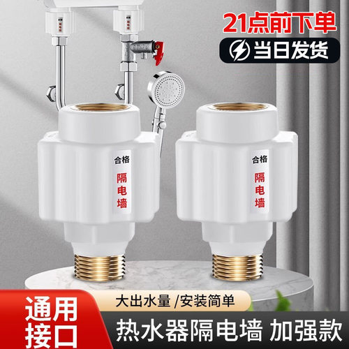 热水器通用型防电墙适用