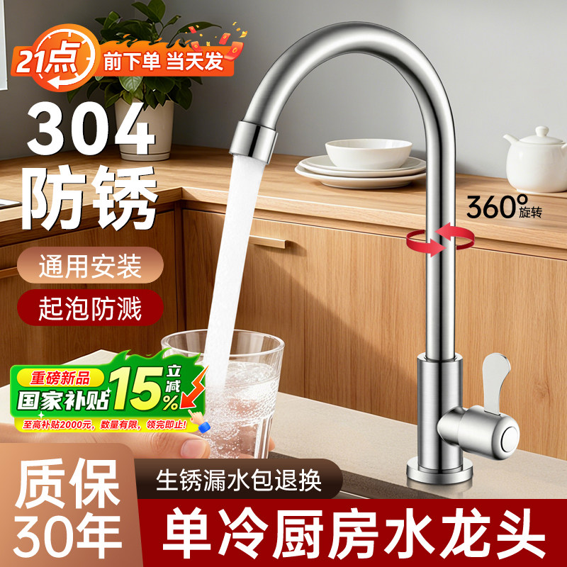 厨房水龙头冷热水槽洗菜盆洗碗池水龙头单冷万向旋转增压防溅神器,家装主材,厨房龙头,淘宝优惠券,粉丝福利购,淘宝优惠卷