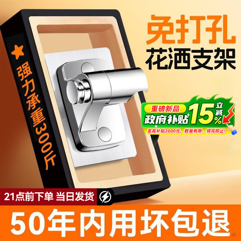 免打孔花洒支架浴室淋浴喷头底座淋雨挂头固定座神器莲蓬浴霸挂座,家装主材,花洒支架,淘宝优惠券,粉丝福利购,淘宝优惠卷