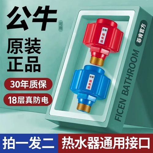 热水器防电墙通用型适用