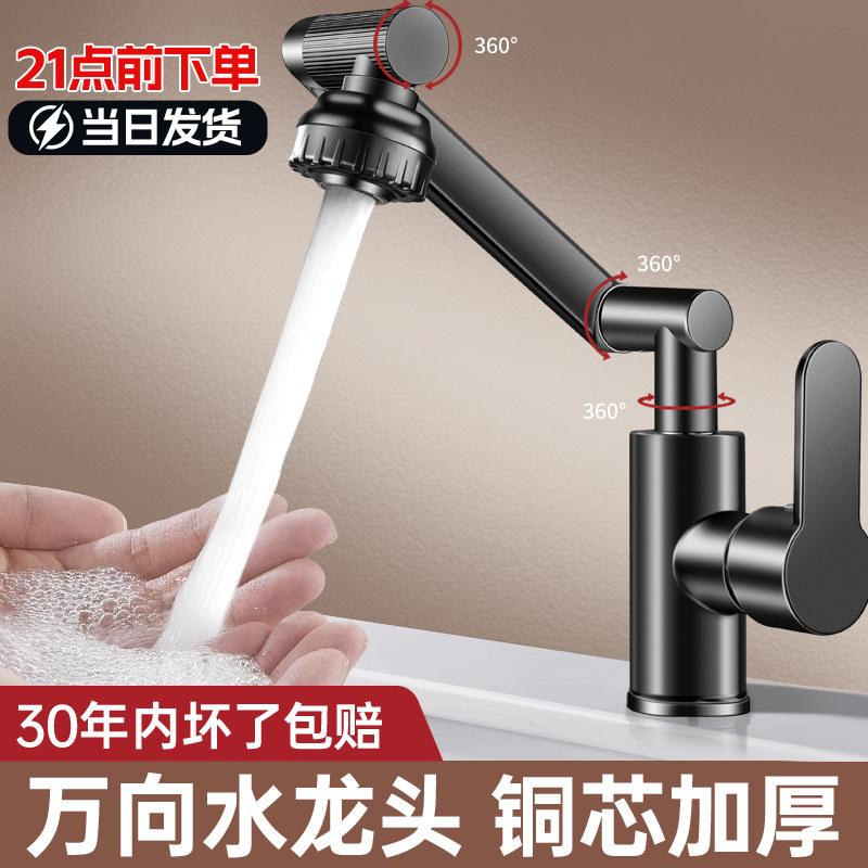 招财猫洗脸盆冷热水龙头卫生间万向机械臂浴室台洗脸面盆龙头家用