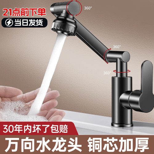 万向机械臂浴室洗脸面盆龙头家用