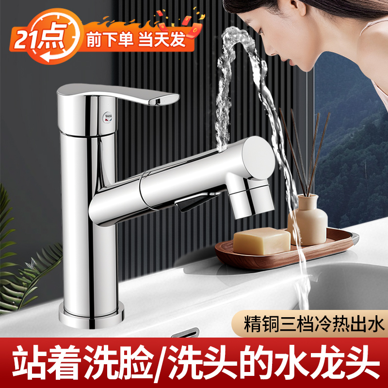 抽拉式冷热多功能面盆龙头