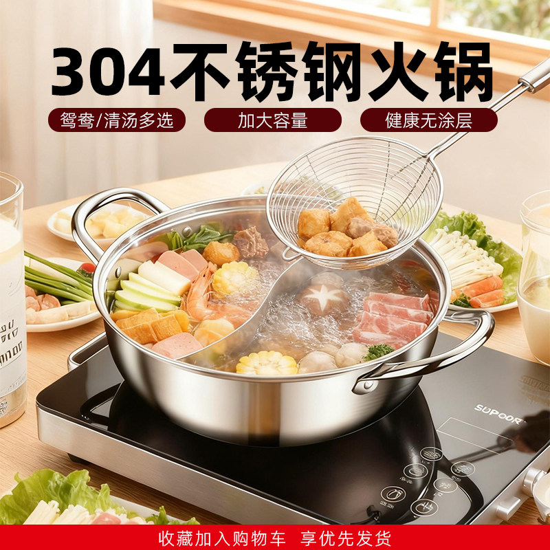 新款鸳鸯锅火锅家用304不锈钢清汤锅具一体成型锅式盆电磁炉专用