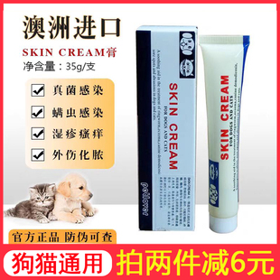 skincream狗猫皮肤病真菌湿疹疥螨毛囊虫腐烂擦伤化脓烧伤猫癣药