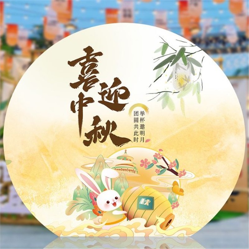 中秋节装饰商场店铺活动场景氛围布置背景板拍照活动道具创意礼品
