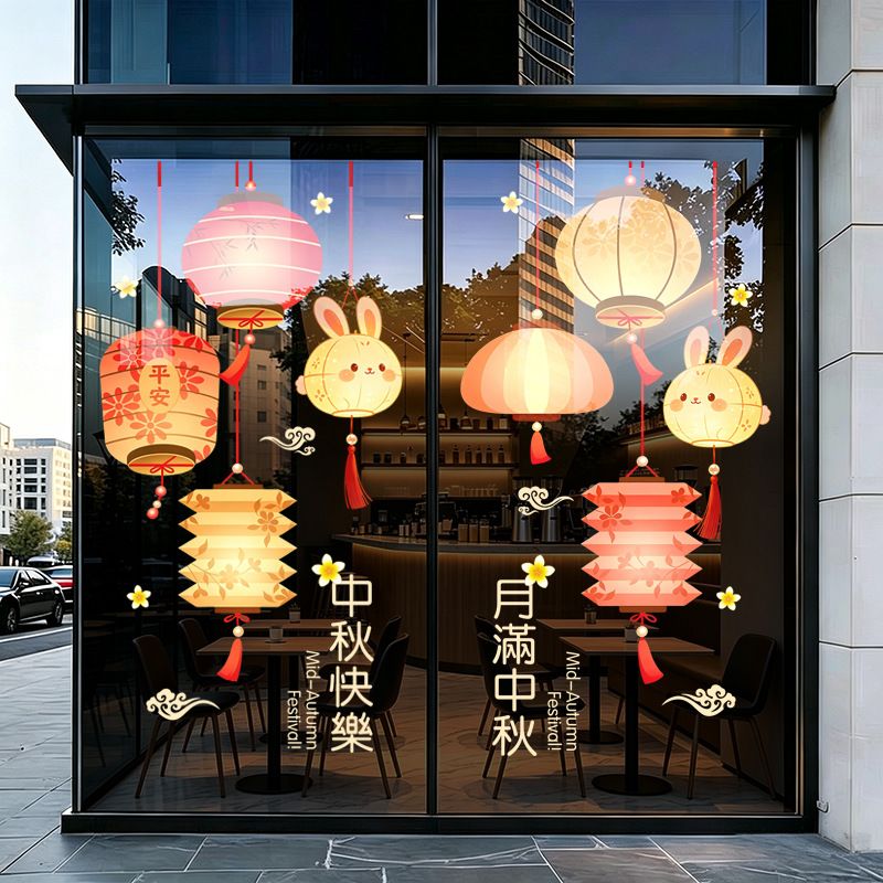 中秋节橱窗布置静电窗贴装饰品玻璃门贴纸珠宝店酒店月饼节日装扮