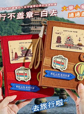 旅行印章活页本游打卡收集