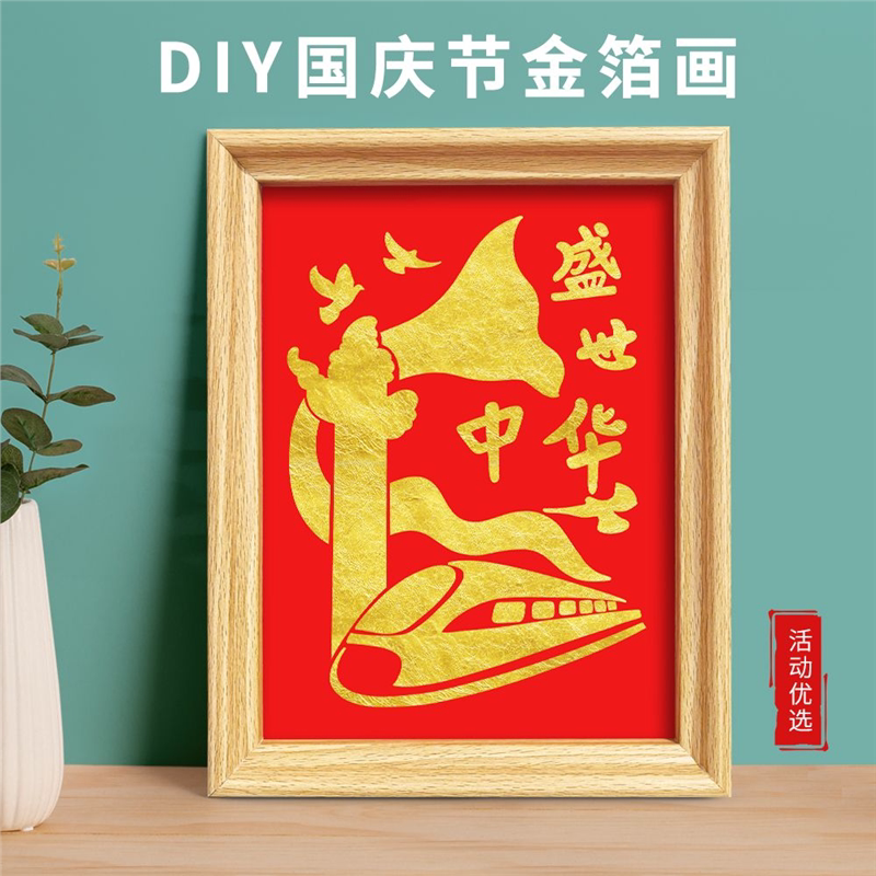 国庆节立体手工我爱祖国欢度国庆学校社区暖场活动半成品材料DIY