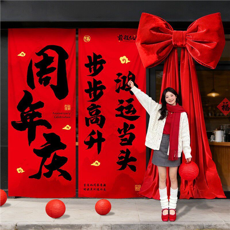 开业条幅挂布商场店铺公司活动氛围布置装饰大结背景墙装饰周年庆