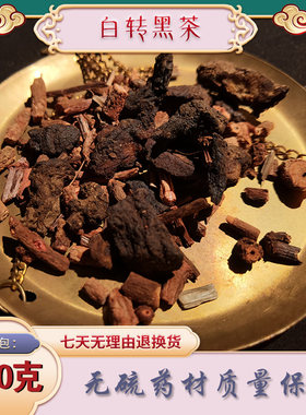白转养生茶促长乌发药材10