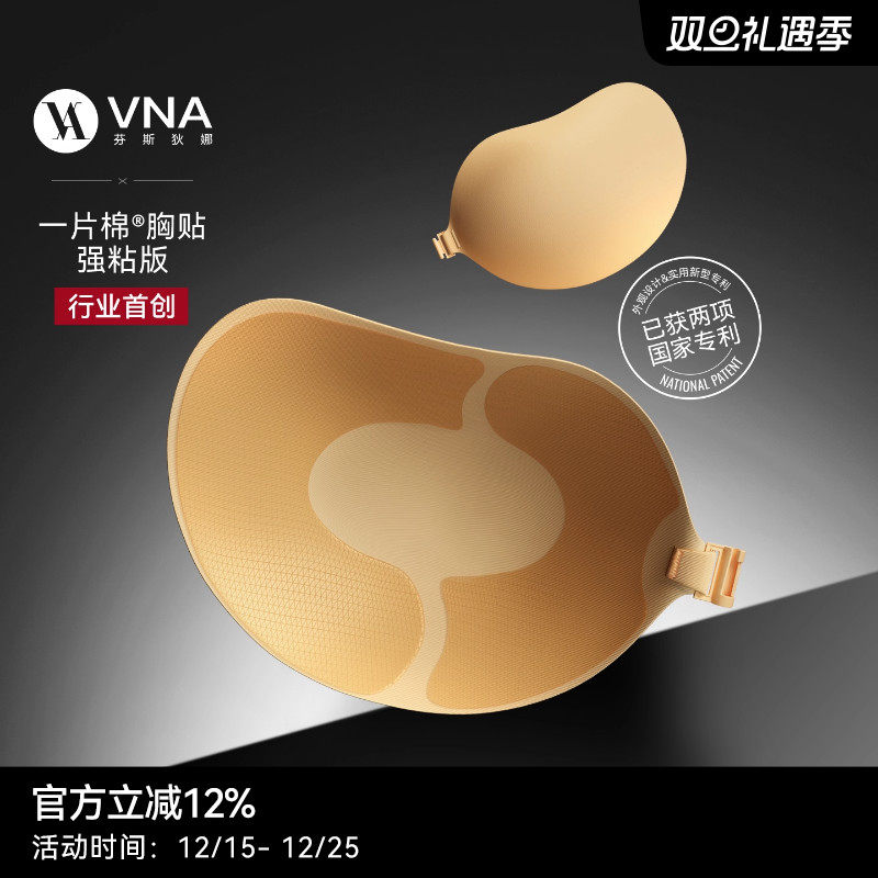 【行业首创！重磅新品】一片棉强粘版VNA芬斯狄娜防汗胸贴女乳贴