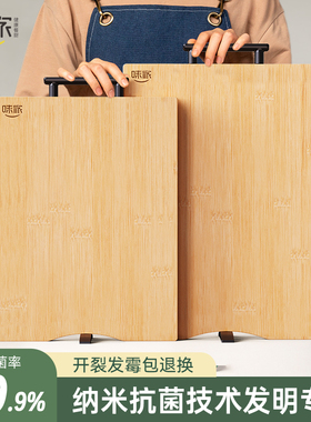 味家菜板抗菌防霉家用厨房案板面板竹切菜板可站立式刀板粘板砧板