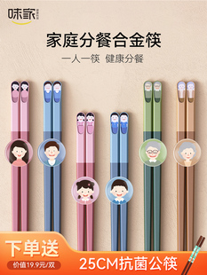 味家分餐合金筷子防滑防霉高档筷子耐高温一人一筷家庭用专人专筷