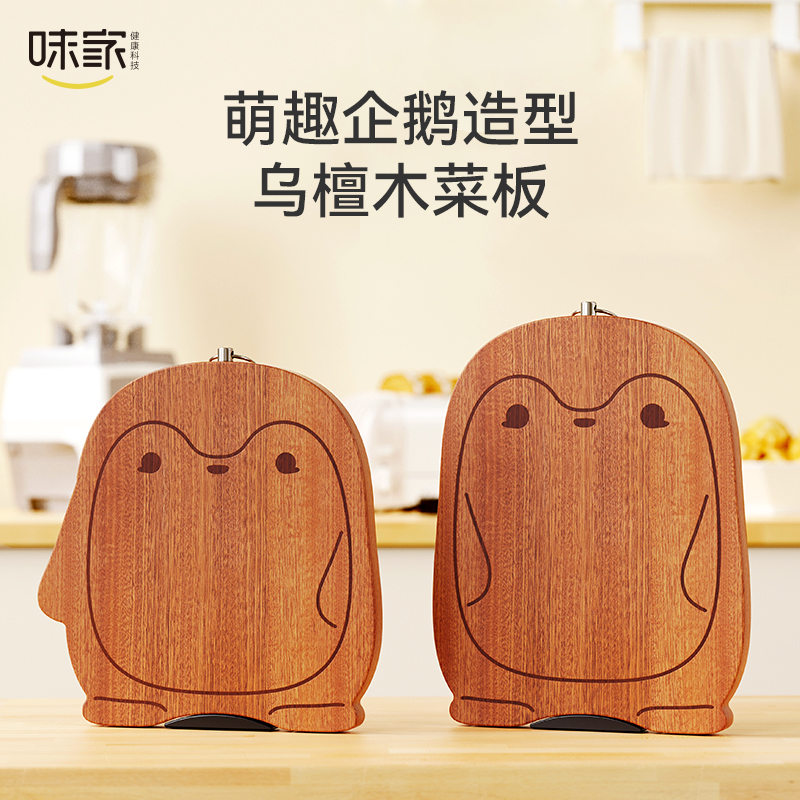 味家企鹅造型乌檀木菜板抗菌防霉家用可爱辅食切菜板可立实木砧板
