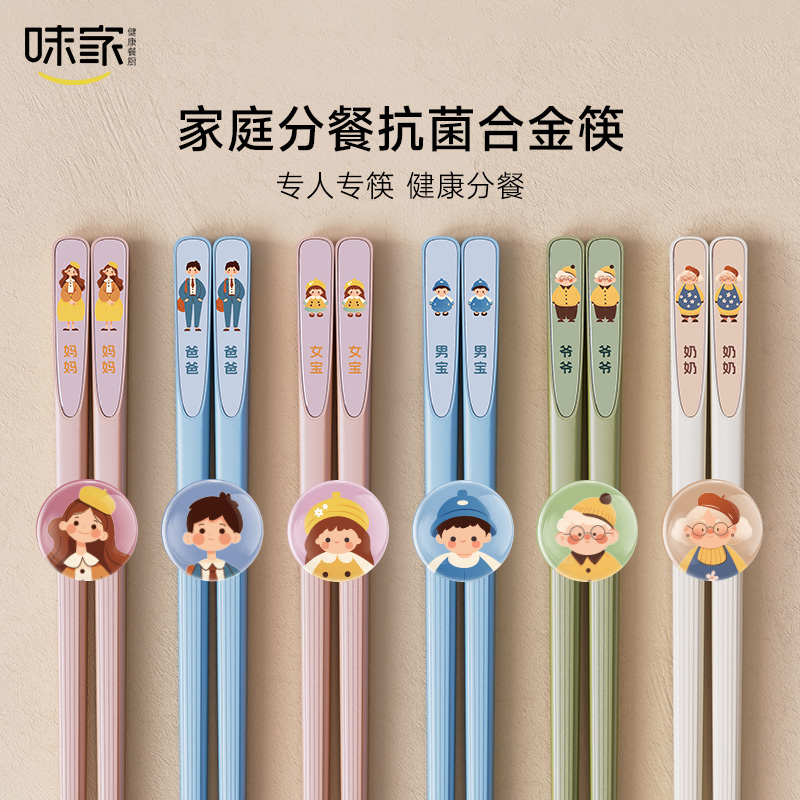 味家抗菌防霉家庭分餐筷子