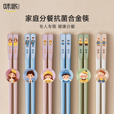 味家抗菌防霉家庭分餐筷子