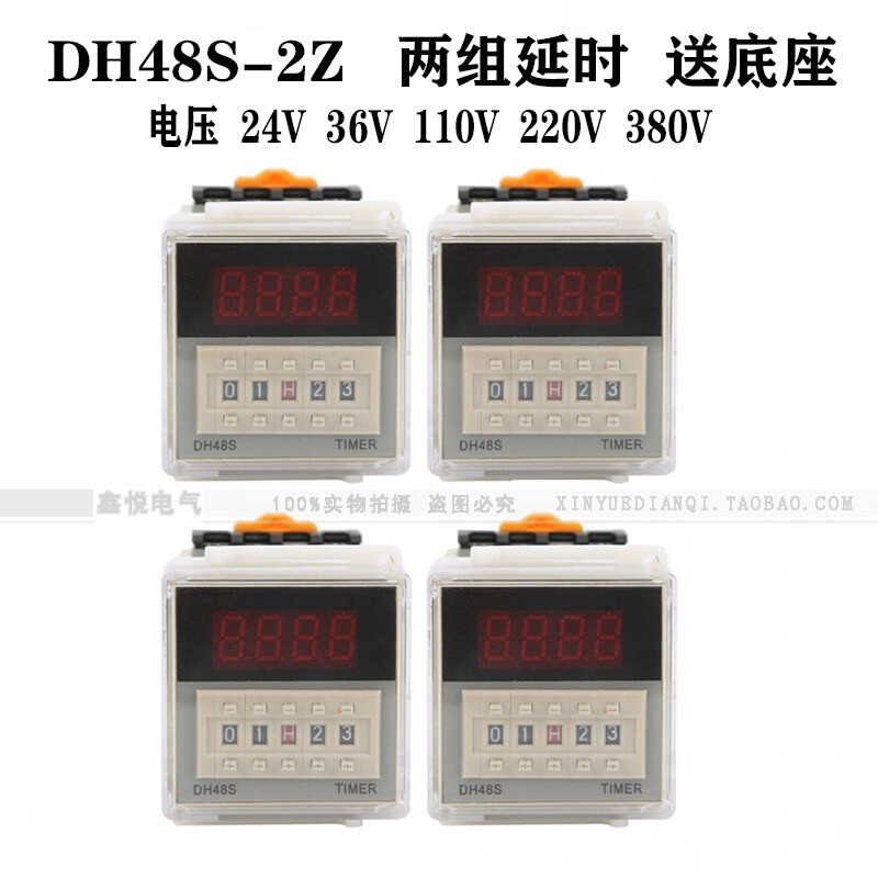 数显时间继电器DH48S-2Z 两组延时 220V24V380v 送底座 厂家直销 五金/工具 时间继电器 原图主图