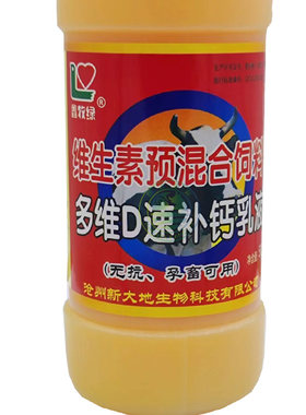兽用多维D速补钙乳液维生素AD3E葡萄糖酸钙饲料奶牛肉牛马羊猪