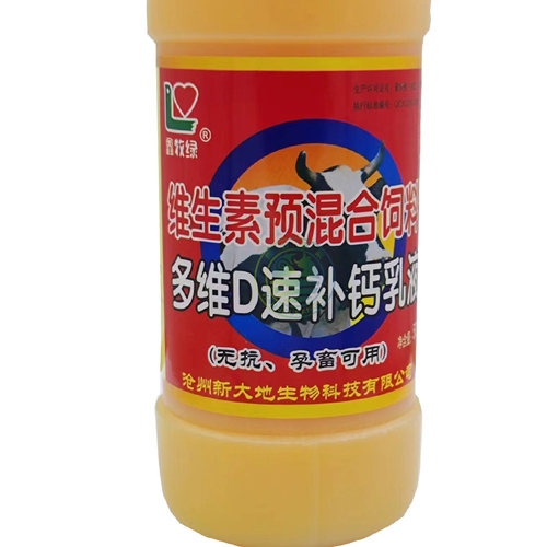 兽用多维D速补钙乳液维生素AD3E葡萄糖酸钙饲料奶牛肉牛马羊猪