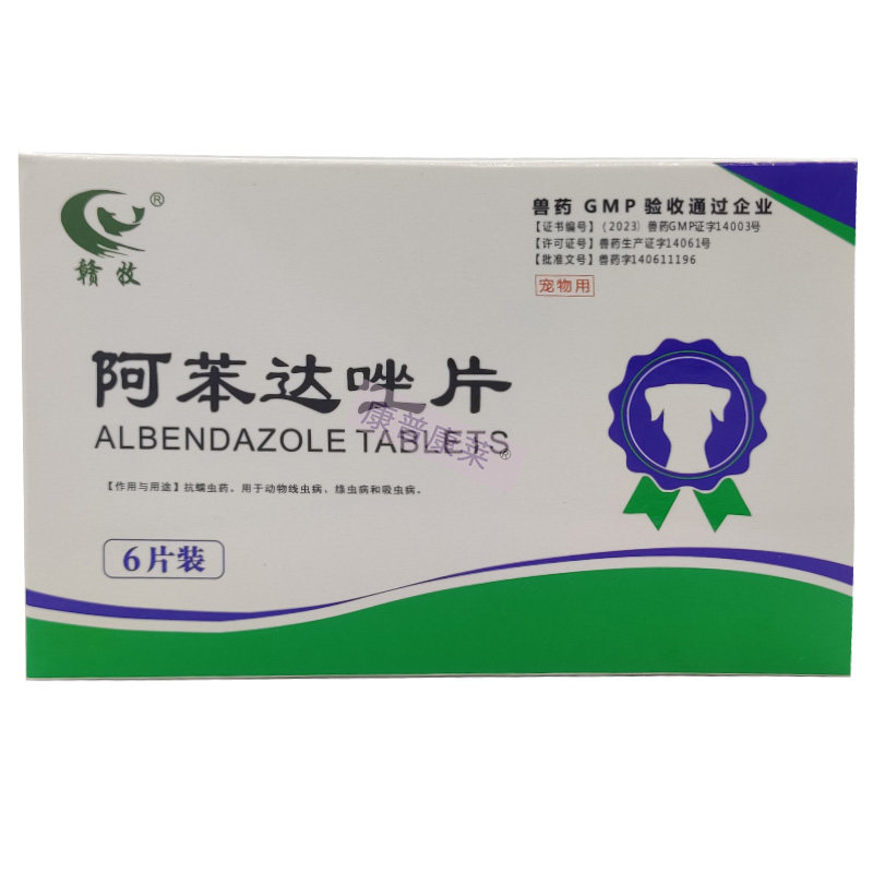 宠物阿苯达唑片狗狗犬猫狐貉貂体内外寄生虫驱虫王牌孕畜可用