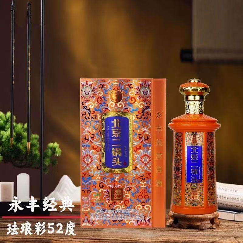 永丰牌 北京二锅头 清香型白酒52度经典珐琅彩 礼盒装