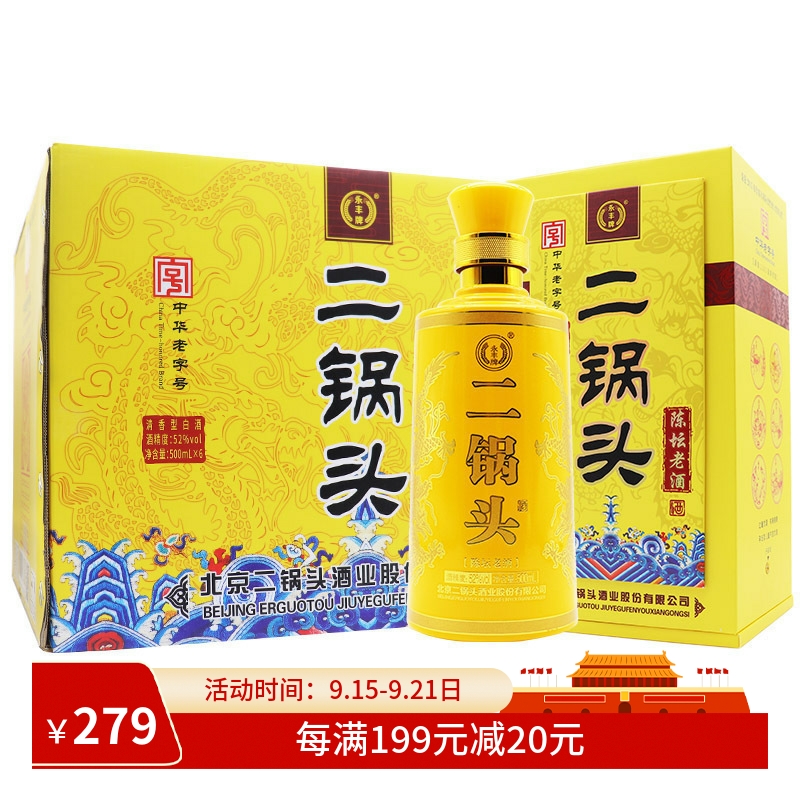 永丰牌北京二锅头陈坛老酒52度清香型白酒500ml整箱6瓶礼盒装