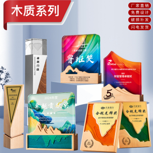 实木水晶奖杯定制创意高档彩印金属木质奖牌订做公司员工团队比赛