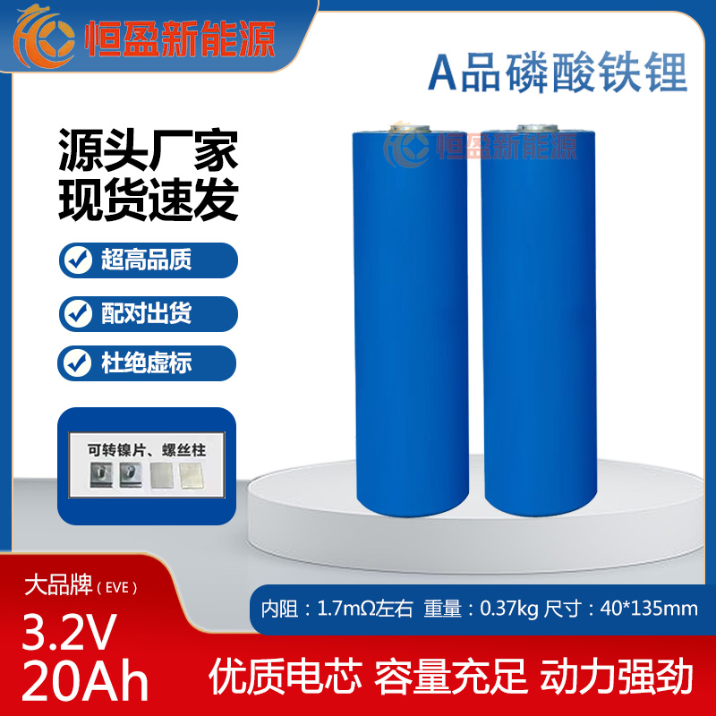 亿纬C403.2V20A电动车圆柱锂电池