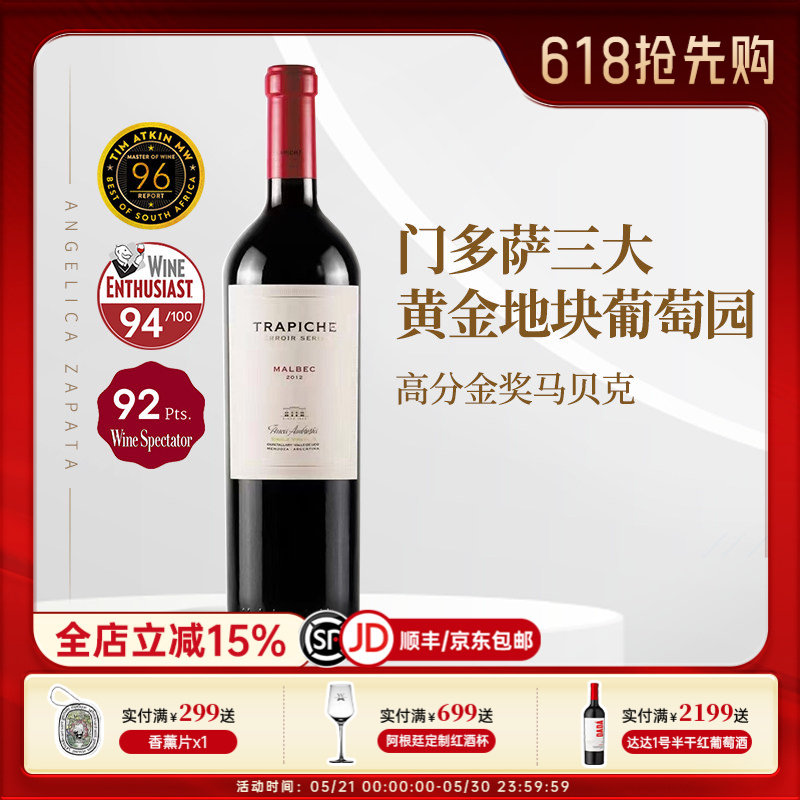阿根廷进口翠帝酒庄风土系列阿姆布罗西亚庄园马尔贝克干红葡萄酒
