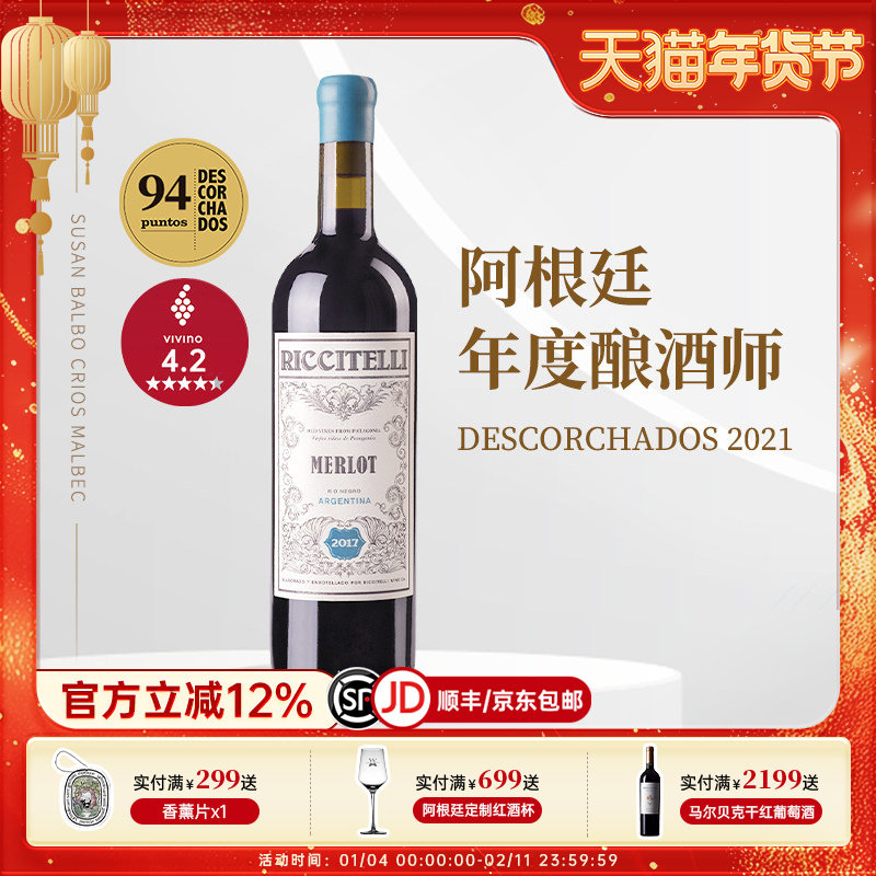 草本气息阿根廷门多萨进口黎希戴礼巴塔哥尼亚老藤梅洛干红葡萄酒