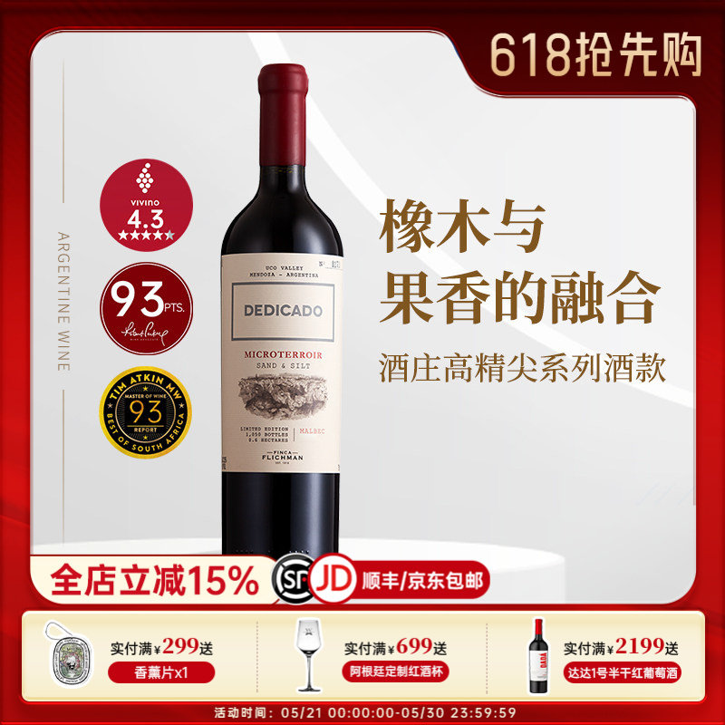 阿根廷原瓶进口费利曼甄选限量沙与泥29区马尔贝克干红葡萄酒2019