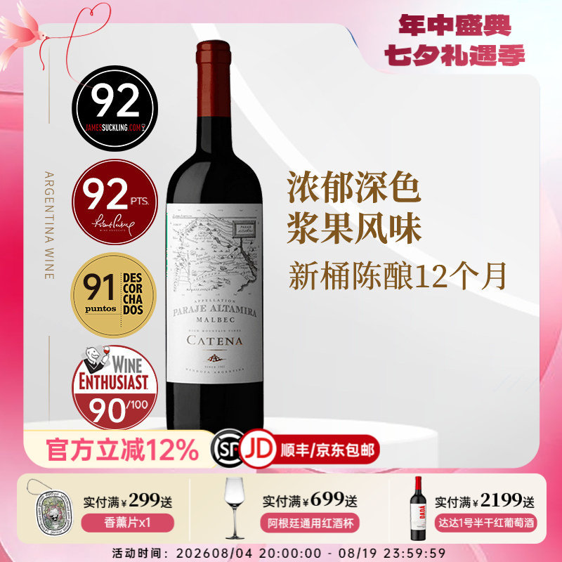 WA92分 阿根廷进口门多萨卡帝娜帕拉赫马尔贝克干红葡萄酒 红酒