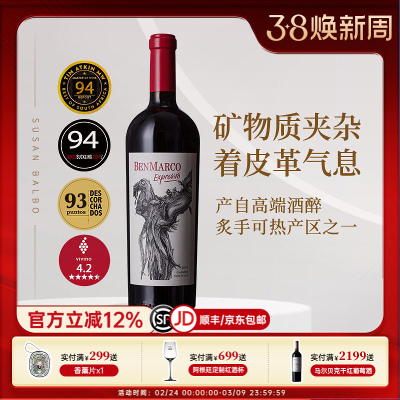 JS94分阿根廷原瓶进口苏珊巴博本玛科印象红马尔贝克混酿红葡萄酒