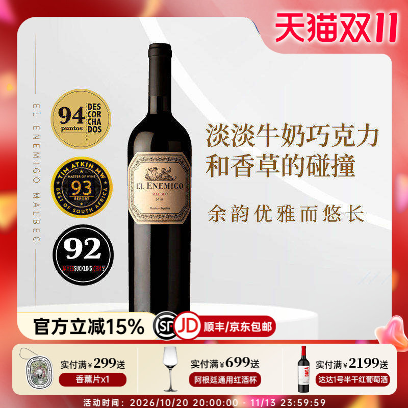 能力者来袭！阿根廷门多萨进口艾尼米格马尔贝克干红葡萄酒红酒