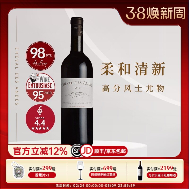 RP98分高分风土尤物 阿根廷门多萨安第斯白马干红葡萄酒进口红酒